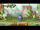 ミートピア　メイク　ソニック編　ミートピアでキャラを作っていろんな遊びができる！　＃１０２　【Miitopia】