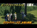 ゼノブレイドクロスDE　ダグキズナトーク①　合理と感傷　＃７８６　【XenobladeX Definitive Edition】