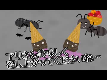 不運にもアリさんにアイスをプレゼントちっちゃずんだもん達【第五回10秒動画祭】