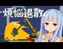 カオスの力ですべての煩悩を破壊していくぞぉ！！！【坊主がクレーン車で除夜の鐘を叩くゲーム】