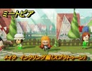 ミートピア　メイク　インクリング編（スプラトゥーン）　ミートピアでキャラを作っていろんな遊びができる！　＃１０６　【Miitopia】