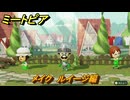 ミートピア　メイク　ルイージ編　好きなキャラでミートピア攻略できる！　＃１０９　【Miitopia】