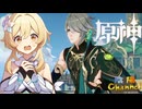 【陰陽】 原神をプレイしてみた　part245