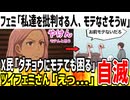 【論破】「フェミに文句言ってる人、だからモテないんだよｗ」→ダチョウにモテても仕方ないだろと言われてしまう...
