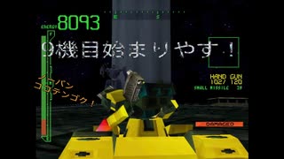 グレートメカ王への道　～初代AC編～　９機目　