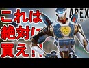 今すぐ購入しろ！パスファインダーの新スキン「ブージーボット」が神すぎる件！【プレステージスキン】【スーパーレジェンド】【コレクションイベント】【APEX LEGENDS/エーペックスレジェンズ】