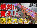 絶対買え！史上最強の超激レアスキン！R99「バズキル」が神過ぎる！【コレクションイベント】【スーパーレジェンド】【プレステージスキン】【リーク】【APEX LEGENDS/エーペックスレジェンズ】