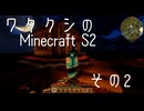 【Gregtech6】ワタクシのマインクラフトS2 その2【Minecraft】