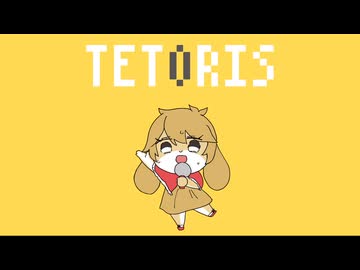 【UTAUカバー曲】テトリス【ビープ音源カナヱちゃん】