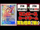 《130枚》ワンピースカード 買取相場(週)｜05月01日～05月08日 ＜200円以上騰落＞ #ワンピースカードゲーム #神速の拳 #ワンピカ