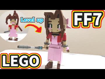 【LEGO】エアリス【FF7】