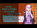 [WWA　武具だらけの洞窟]運試しの果てに？[ソフトウェアトーク実況プレイ]