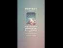 音楽作ってみた♯∞【対策対応版/ 歌詞表示あり】