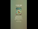 音楽作ってみた♯∞【対策対応版/ 歌詞表示あり】