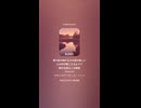 音楽作ってみた♯∞【対策対応版/ 歌詞表示あり】