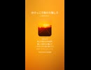 音楽作ってみた♯∞【対策対応版/ 歌詞表示あり】