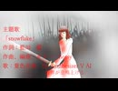 雪原のトロイカ【架空アニソン祭2025】