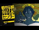 世にはびこる都市伝説を解体せよ｛都市伝説解体センター｝初見実況プレイ