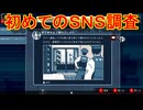 世にはびこる都市伝説を解体せよ｛都市伝説解体センター｝初見実況プレイ2