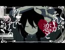 Loveit?/biz×ZERA【愁花cover】