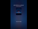 さとりにたっしたら２