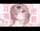 お喋りしつつお耳塞ぎ...♥【KU100】