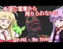 【日本語字幕付】永遠に電車から降りられない恐怖【ホラーゲーム】【SCP-342 - The Ticket】【ボイロ実況/VOICEROID実況】【結月ゆかり】【ずんだもん】【弦巻マキ】