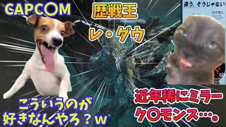 【モンハンワイルズ】　歴戦王レ・ダウのチャレクエに物申したい狩猫。　＃猫ミーム　＃猫マニ