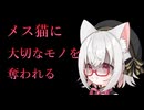 【ASMR】〇欲に負けた激重メス猫に押し倒されて食べられる【小夜/VOICEVOX】