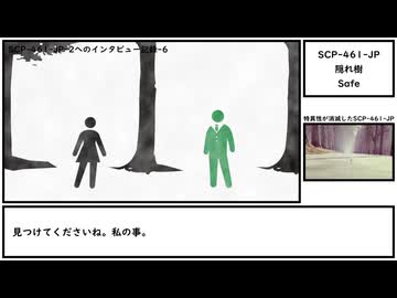 【ゆっくり紹介】SCP-461-JP【隠れ樹】