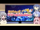 きりたんズのロケっとえんぱし～【85】
