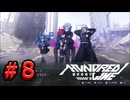 【初見実況】-叫- HUNDRED LINE -最終防衛学園-【Part8】