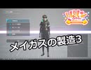 【SYNDUALITY Echo of Ada】Part41 メイガスの製造3【COEIROINK実況】