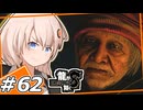 【龍が如く8】戻った男　＃62【紲星あかり・琴葉茜/ボイスロイド実況プレイ】(ネタバレ注意)