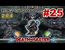 【Terraria】はじめてのCalamity　Part25 【ゆっくり実況】