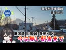 喜茂別駅から国道230号へ、旧国鉄胆振線の廃線駅舎があった場所　北海道道696号「喜茂別停車場線」　喜茂別町　北海道ドライブ動画