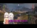 【WoT】新・ARIA姉妹のWoT51(Centurion Mk.7/1)【CeVIO AI実況動画】