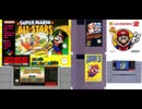 [親父とプレイ]「SUPER MARIO ALL STARS=スーパーマリオコレクション（SNES）」4作品2人用プレイ！（スマホ撮影）
