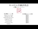 【オリジナル曲】あの日の中国語講座【BONほんま君メイン】