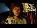エスペランサの財宝【龍が如く８外伝Pirates in Hawaii】実況　VOL.２１