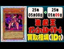 《27枚》遊戯王 買取相場｜05月08日～05月09日 ＜200円以上騰落＞ #遊戯王OCG