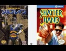 [実況]「シャッターハンド／特救指令ソルブレイン（NES）」2作品プレイ！（キャプチャーボード・スマホ）