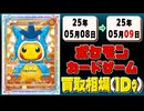《48枚》ポケカ 買取相場｜05月08日～05月09日 ＜200円以上騰落＞ #ポケモンカードゲーム #ロケット団の栄光
