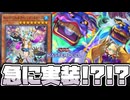 【遊戯王】 急にPUNK新規がMDに実装されて話題に！ 『No-P.U.N.K..ライジング・スケール』 【ゆっくり解説】