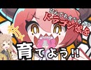 【DRAPLINE体験版】ドラゴン娘を育てて世界を救う期待のローグライト‼