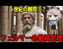フェルマーの最終定理　その１【ピタゴラス編】