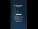 単一電子宇宙仮説２
