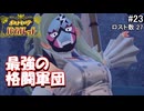 ひんしになったらお別れするポケモンバイオレット#23
