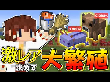 【Minecraft】【レアハンター #9】超効率！ 青いウーパールーパー繁殖施設を作ってみた【マイクラ】【ゆっくり実況】