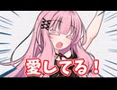 愛してるゲーム【第五回10秒動画祭】